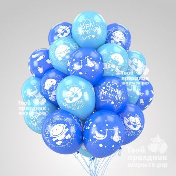 Облако из гелиевых шаров с рождением сына