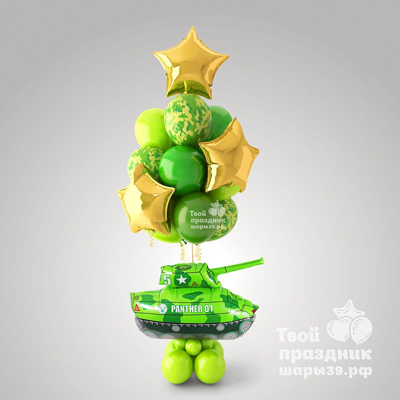 Букет из гелиевых шаров с танком