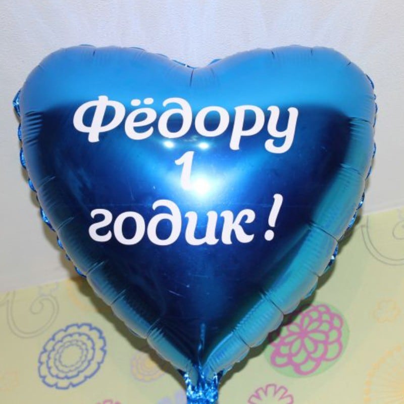 Именные шары