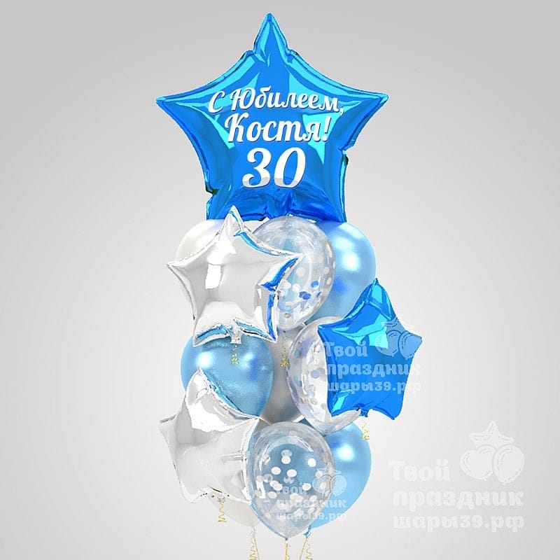 Именной букет с гелиевыми воздушными шарами, Калининград, шарики39.рф
