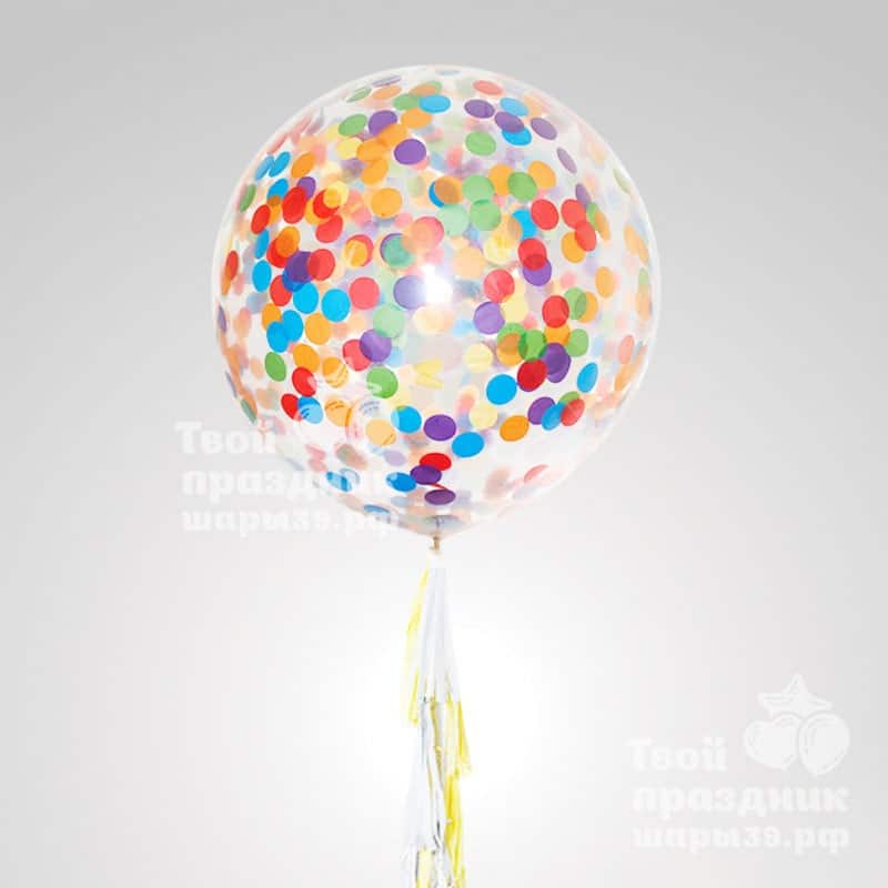 Большие шары с конфетти в Калининграде! Шары39.рф. Лучшие шарики - звоните 52-01-67