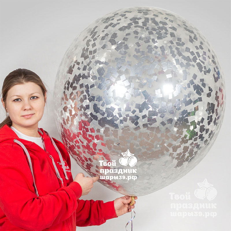 Большие гелиевые шары с конфетти. Метровые шары с конфетти. Огромные шары с конфетти. Шары39.рф, Калининград