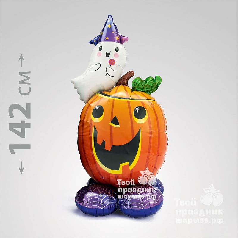 ходячий шар призрачная тыква на Хэллоуин. Шары39.рф, Калининград
