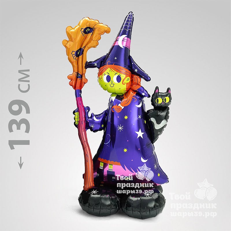 ходячий шар ведьмана Хэллоуин. Шары39.рф, Калининград