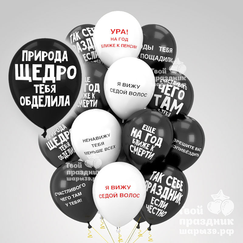 Облако оскорбительных шаров