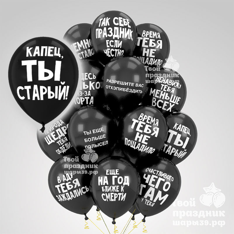 Облако оскорбительных шаров