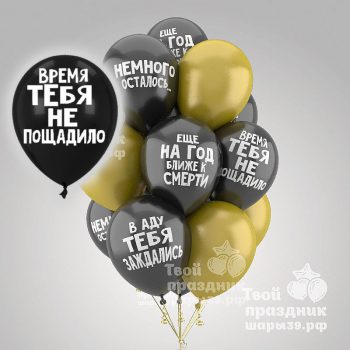 Облако оскорбительных шаров