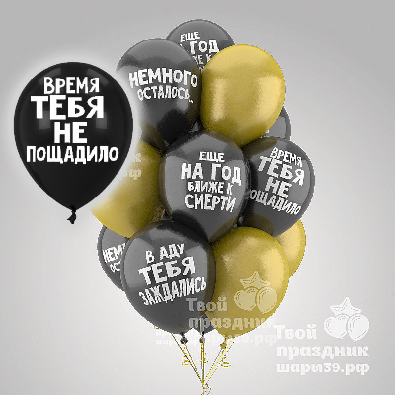 Облако оскорбительных шаров