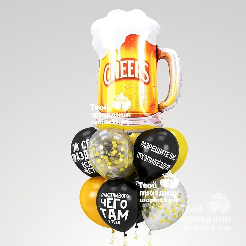 Букет из гелиевых шаров с кружкой пива! Шары39.рф, Калининград.