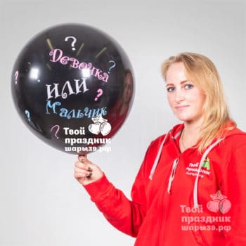 Шар Пол ребенка. Шар для Gender paty Калининград, Шары39.рф-born-45