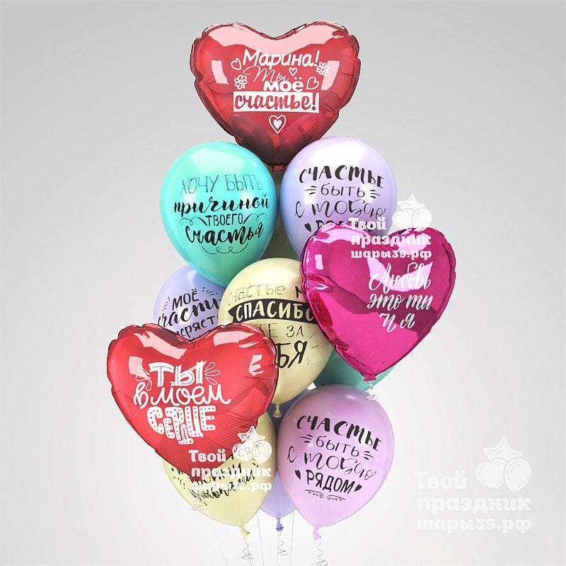 Букет из гелиевых шаров "Счастье - это ты". Шары39.рф, звоните - 52-01-67