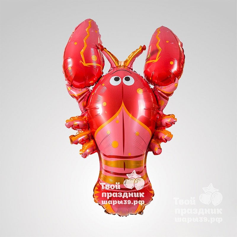 Лобстер или рак - фольгированный шар. Шары39.рф