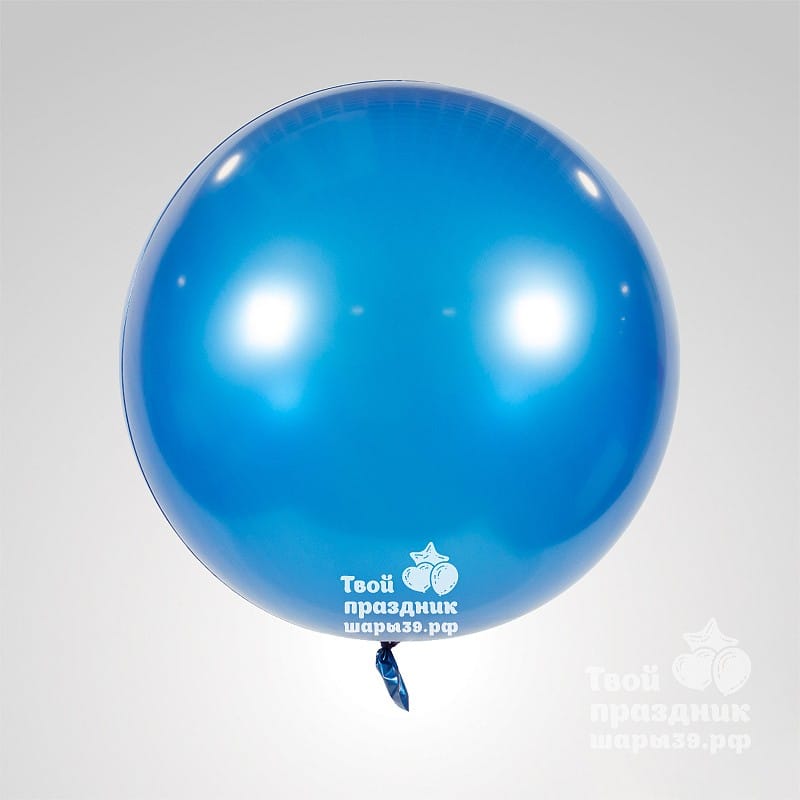 Синие гелиевые шары со сверх долгим полетом! Шары39.рф