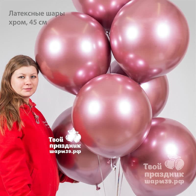 Большие гелиевые шары Хром 45см, Шары39.рф, Калининград