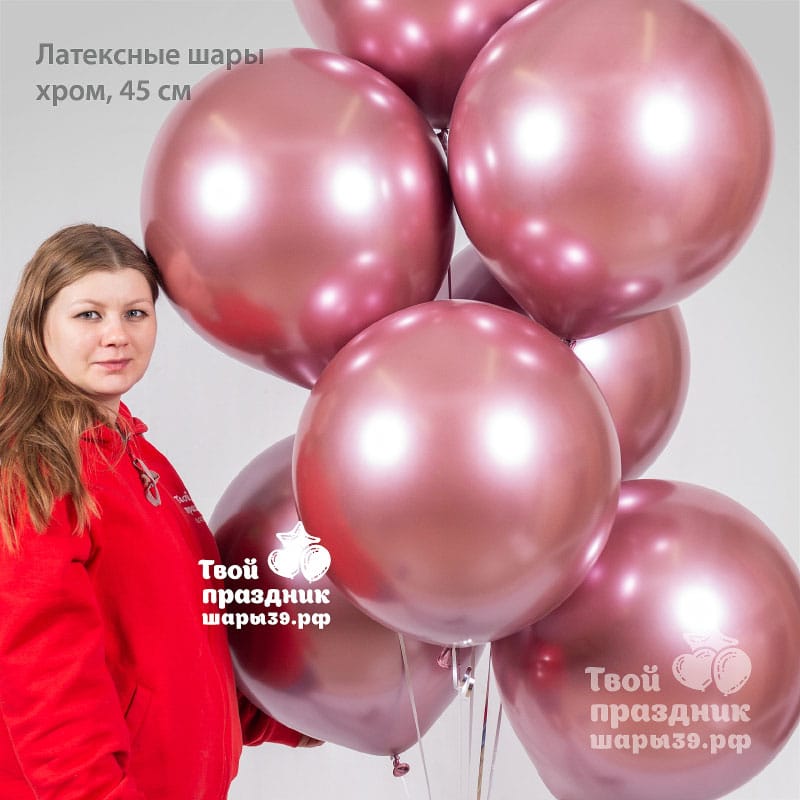 Большие гелиевые шары Хром 45см, Шары39.рф, Калининград