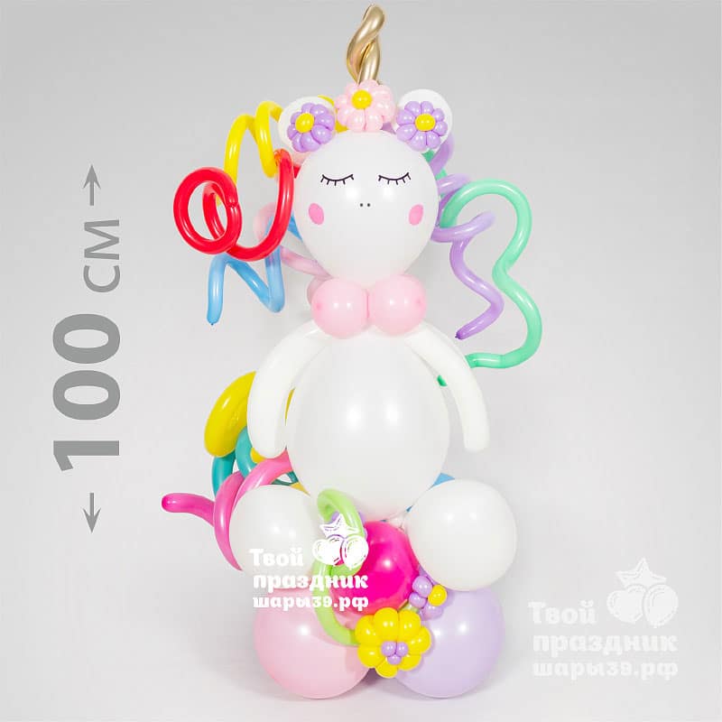 Милый единорожка - фигура из воздушных шаров! Шары39.рф