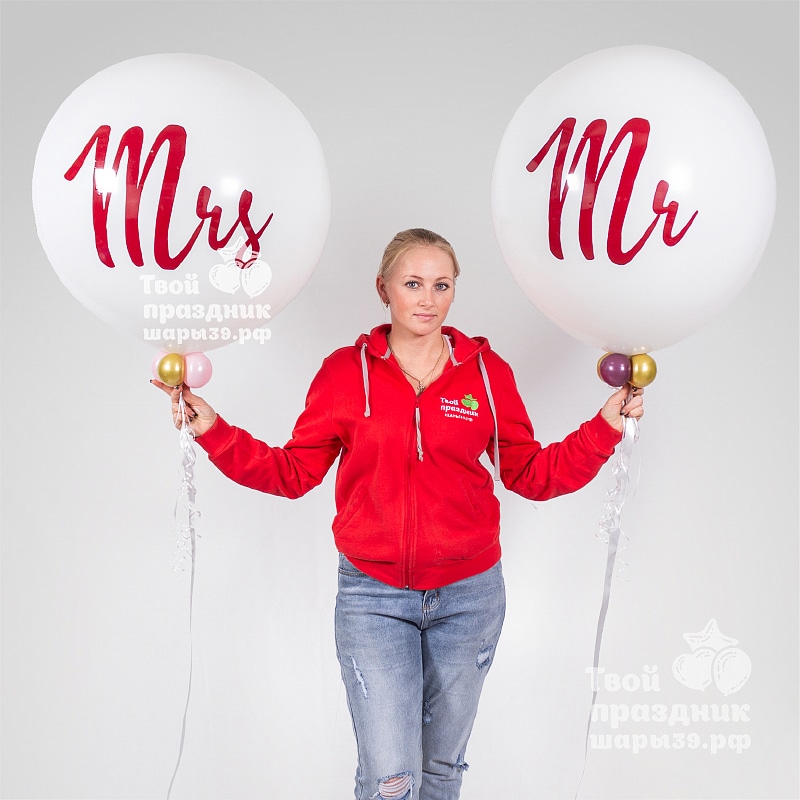 Большие гелиевые латексные шары на свадьбу Миссис и Мистер. Шары39.рф