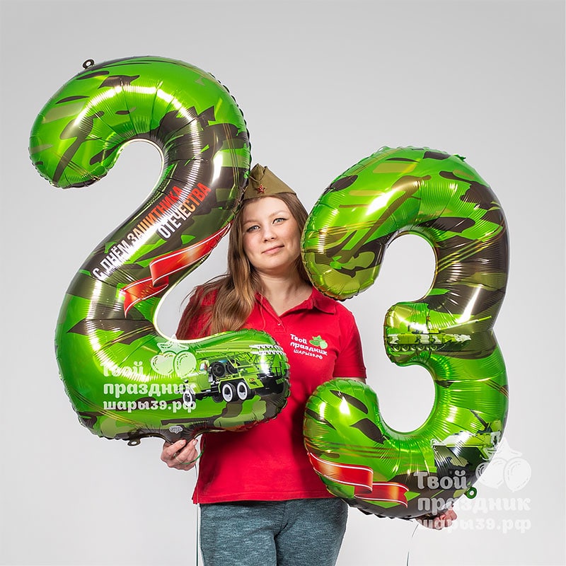 Тематические цифры на 23 февраля. Шары39.рф, Калининград