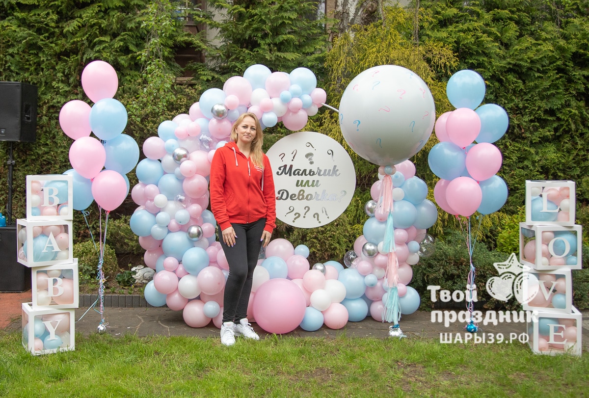 фотозона на гендерную вечеринку с белым шаром "Мальчик или девочка". Шары39.рф, Калининград