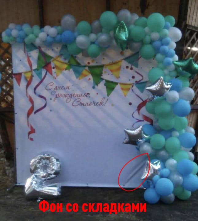 Фотозона с баннером: Плохо растянутый, «мятый» фон