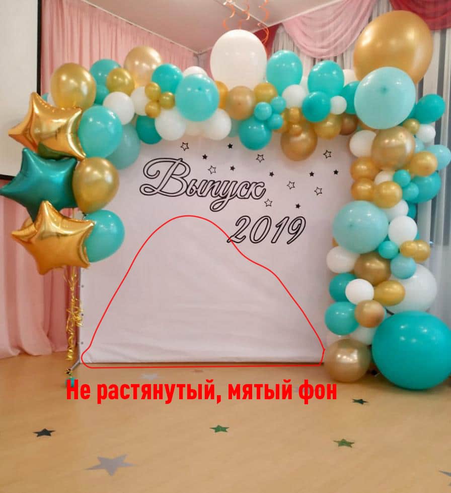Фотозона с баннером: Плохо растянутый, «мятый» фон