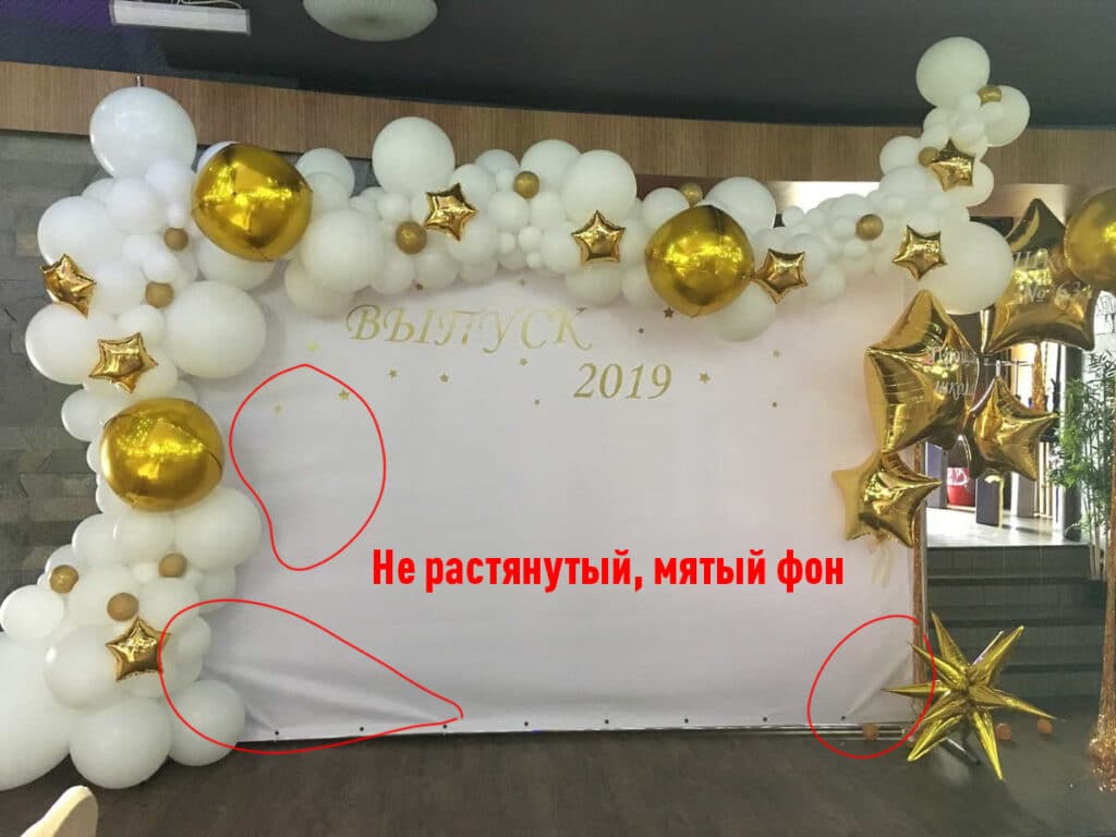 Фотозона с баннером: Плохо растянутый, «мятый» фон