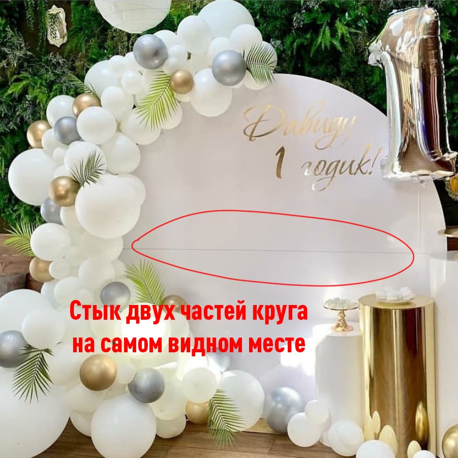 Фотозона с кругом: Стык дешевого фона из двух частей