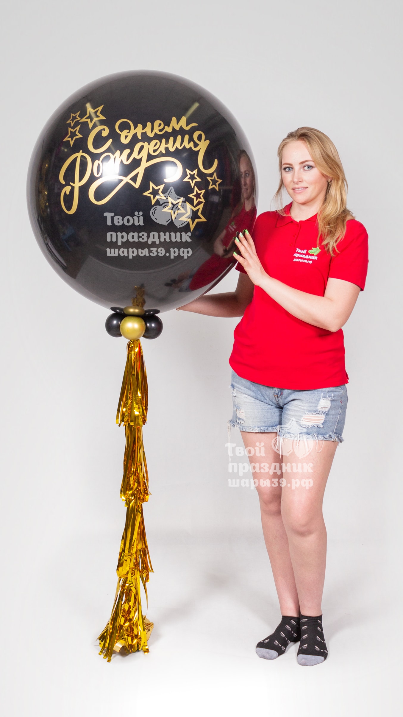 Огромный стильный гелиевый шар "С днем рождения!". Шары39.рф
