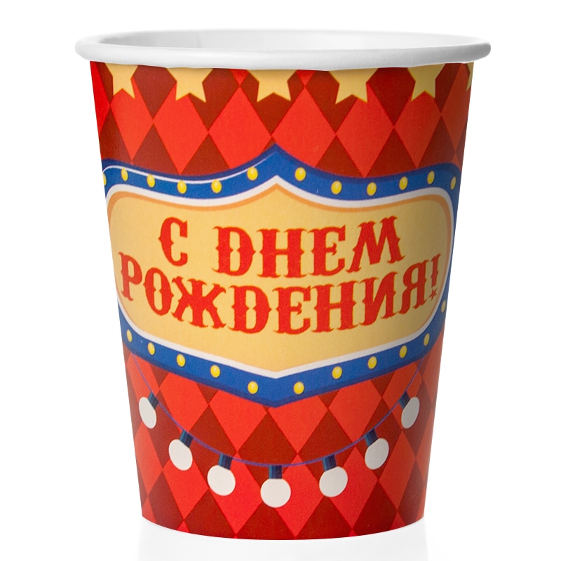 Стакан одноразовый праздничный бумажный Цирк. шарики39.рф. Калининград.