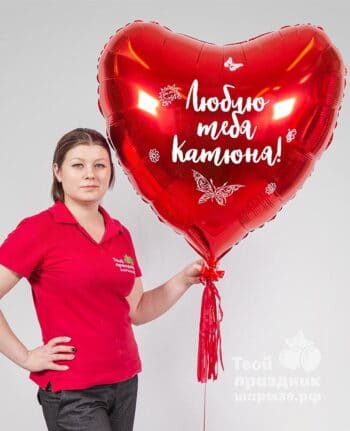 Большой фольгированный шар сердце - 90см с индивидуальным принтом. Шары39
