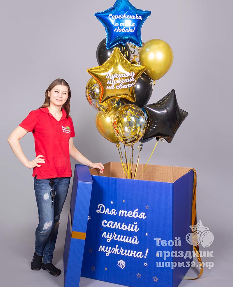 Красивая коробка с вылетающими шарики на день рождения мужчины! Шары39