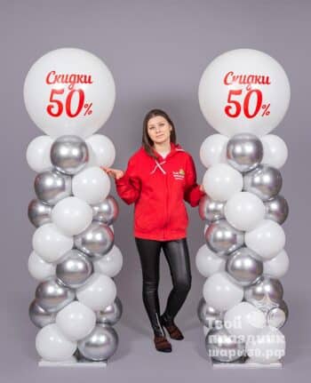 Колонна на акцию "Скидка 50%" Шары39