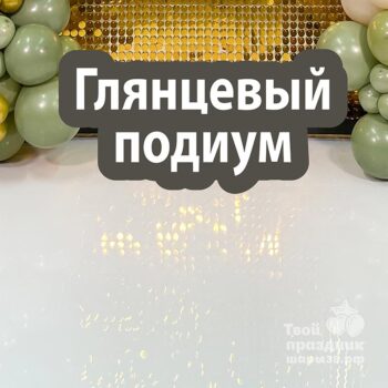 Глянцевый поля для фотозоны. Шары39