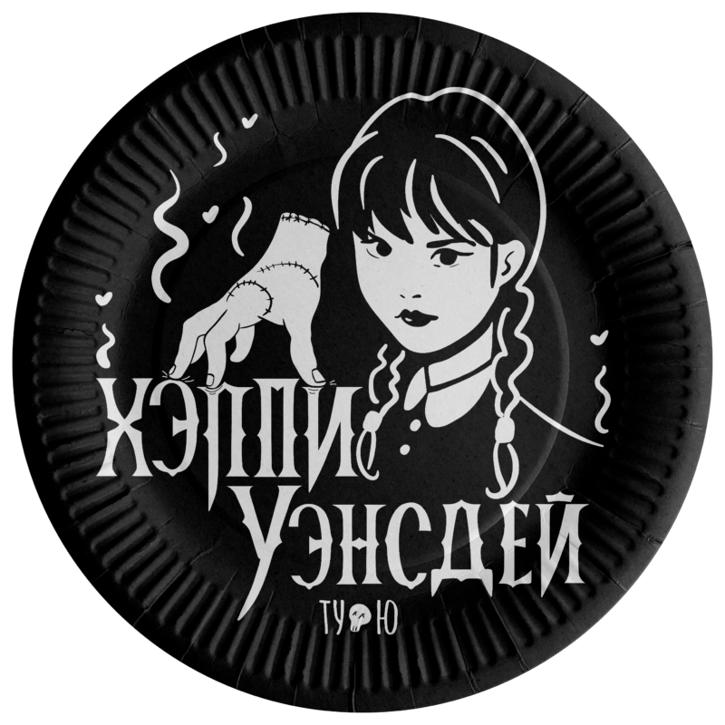 Тарелка бумажная одноразовая Уэнсдей черная. шарики39.рф. Калининград.