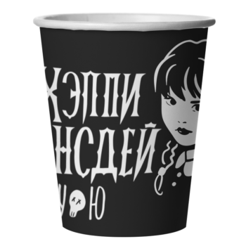 Стакан бумажный одноразовый Уэнсдей черный. шарики39.рф. Калининград.