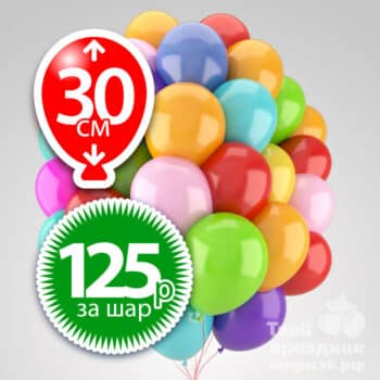 Акция! Супер Цена на гелиевые шары! Шары39, Калининград