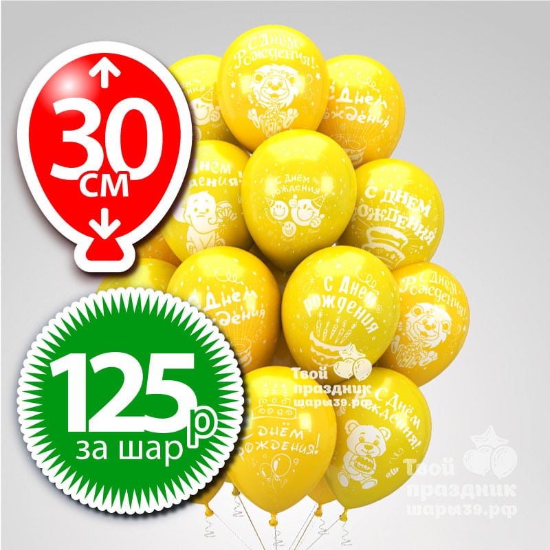 Акция! Супер Цена на гелиевые шары! Шары39, Калининград