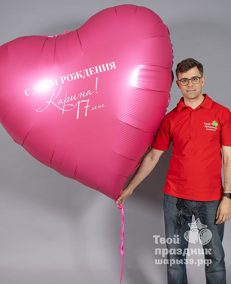 Шар сердце гигант - 173 см, с индивидуальным принтом. Шары39, Калининград
