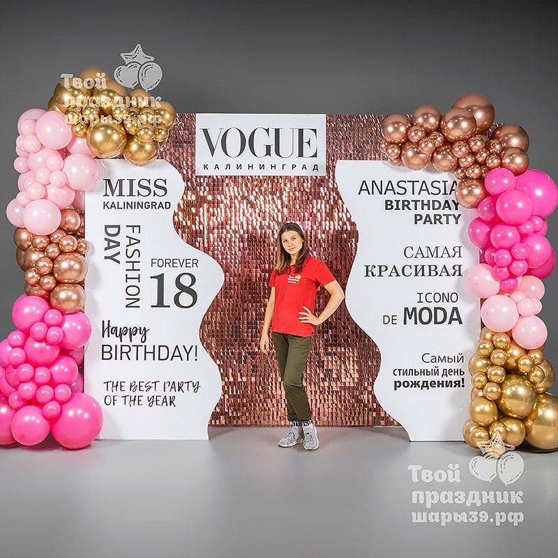 Фотозона VOGUE. Калининград Шары39
