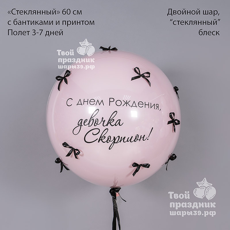 Стеклянный шар с бантиками - модный тренд 2024. Шары39