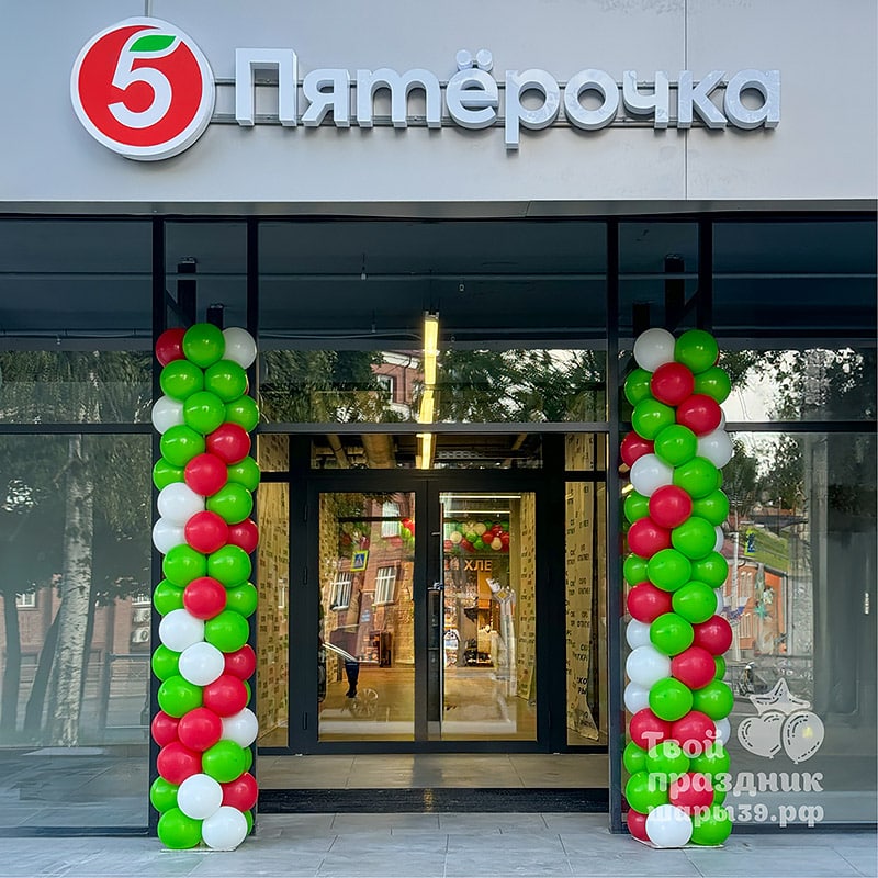 Оформление на открытие магазина "Пятерочка"